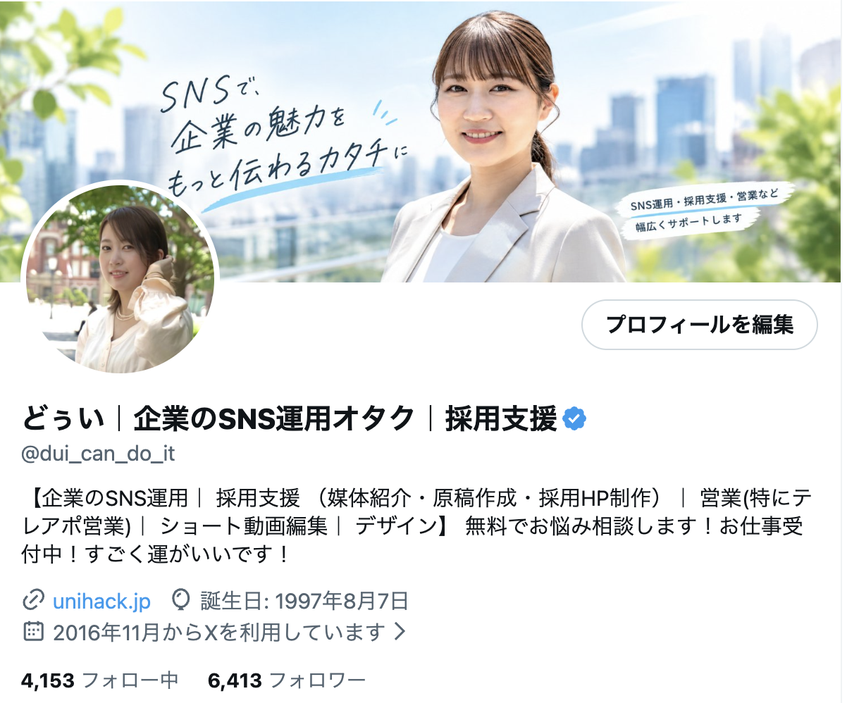 どぅいのXプロフィール。フォロワー6,413人（画像時点）